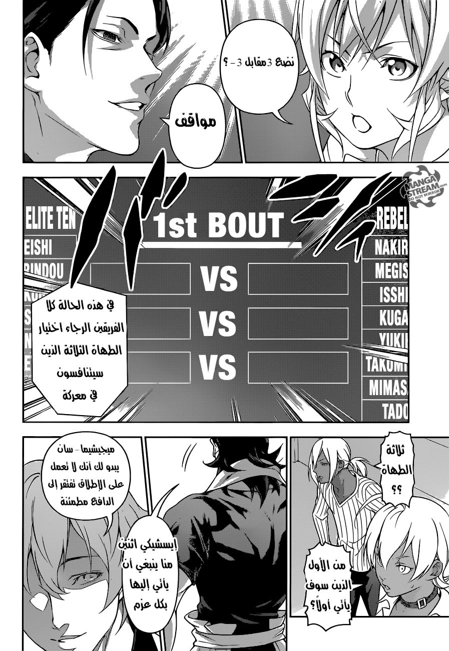 Read Shokugeki no Soma AR Manga Online