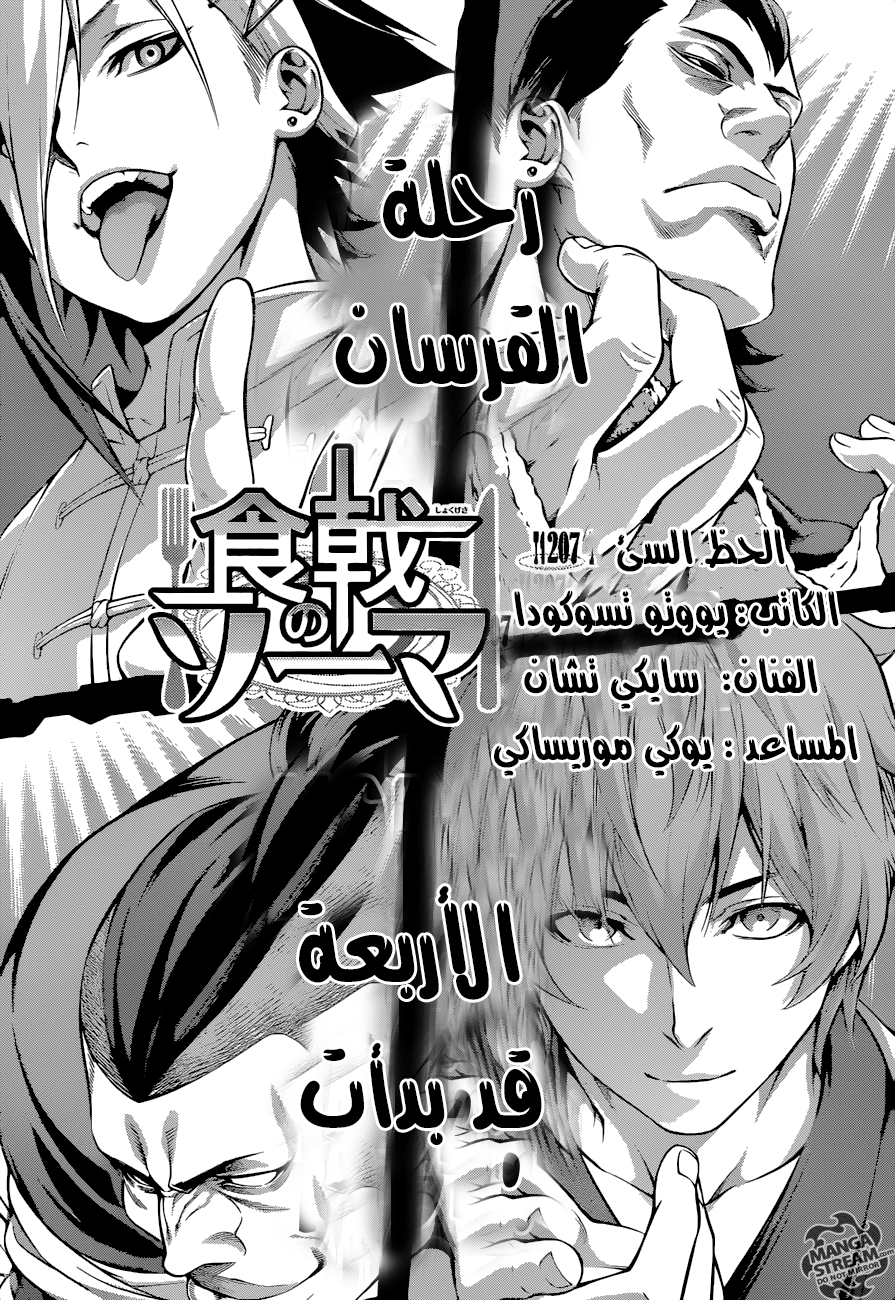 Read Shokugeki no Soma AR Manga Online