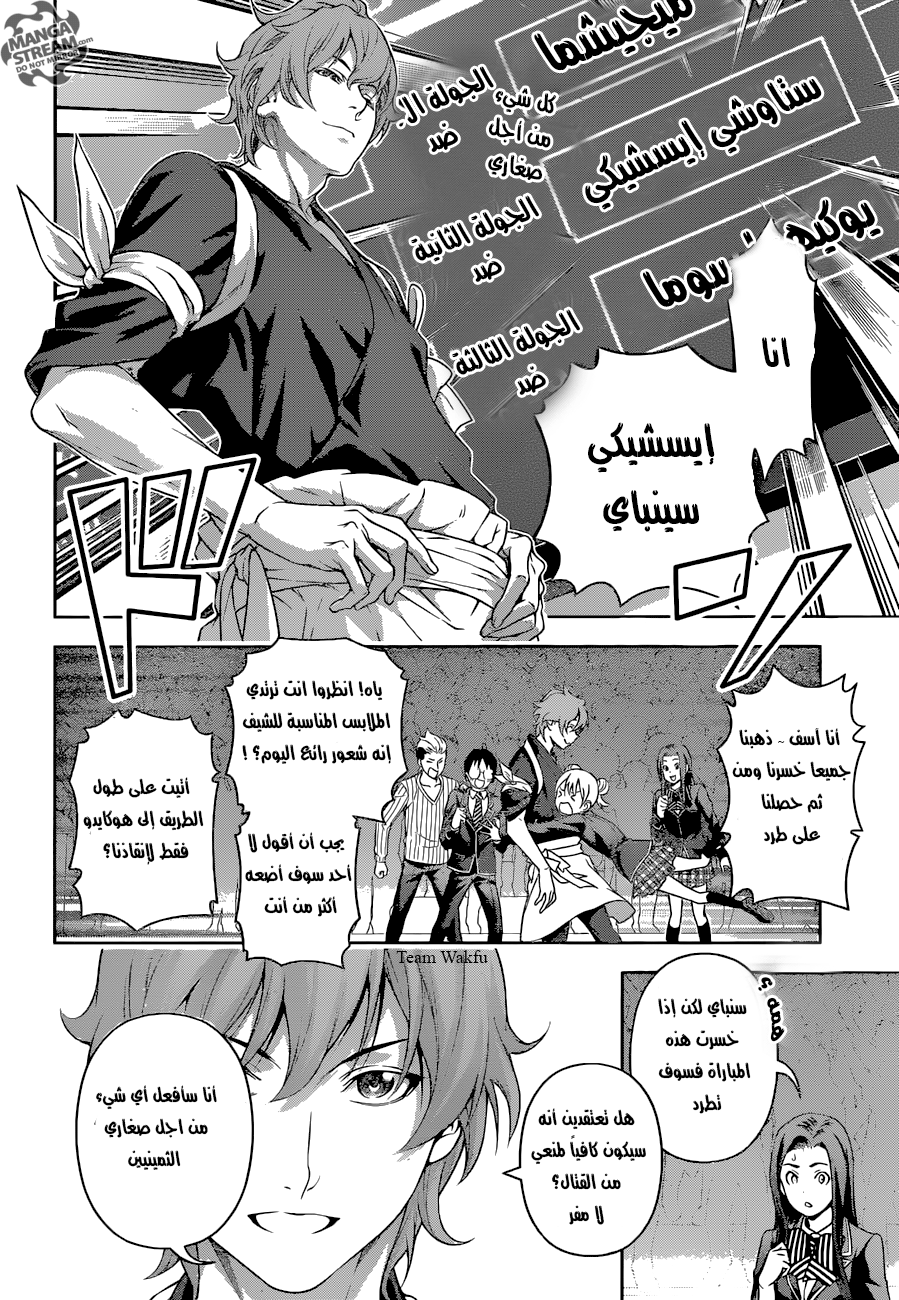 Read Shokugeki no Soma AR Manga Online