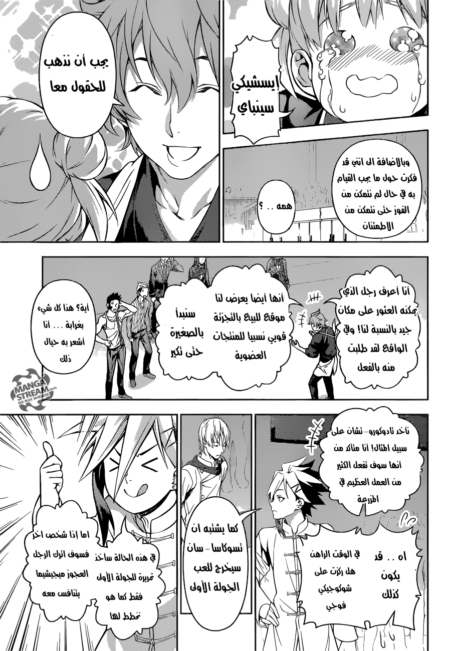 Read Shokugeki no Soma AR Manga Online