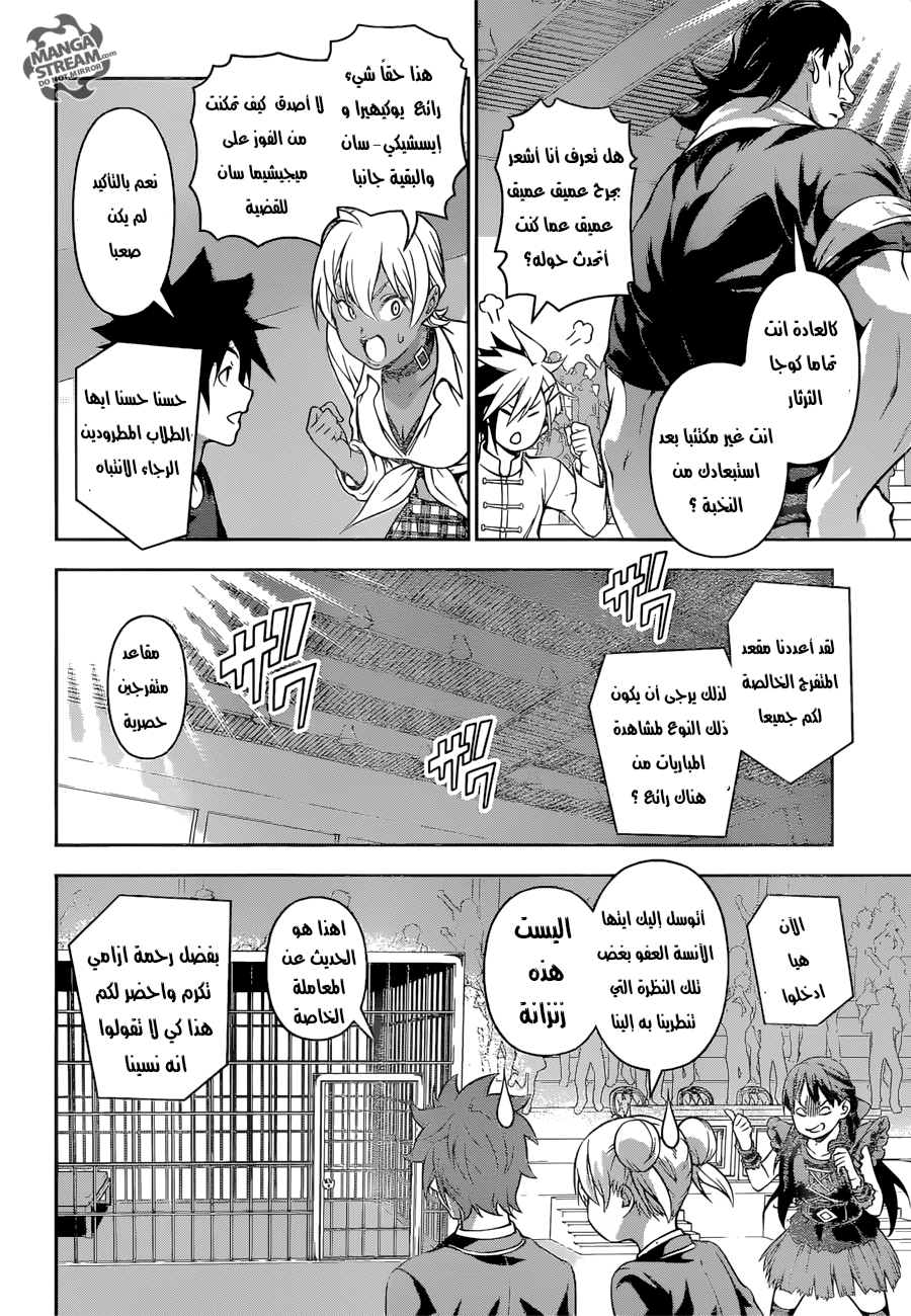 Read Shokugeki no Soma AR Manga Online