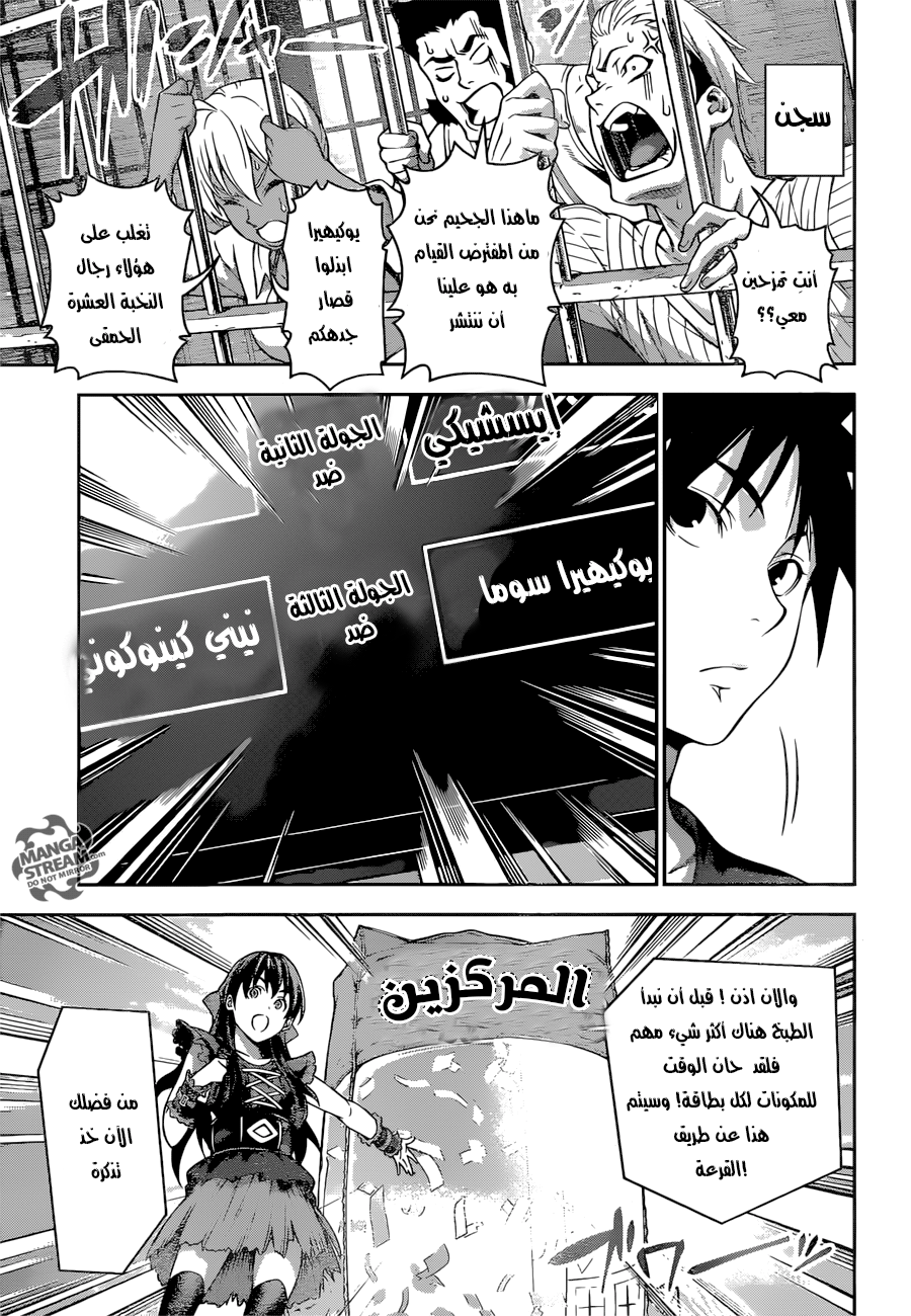 Read Shokugeki no Soma AR Manga Online