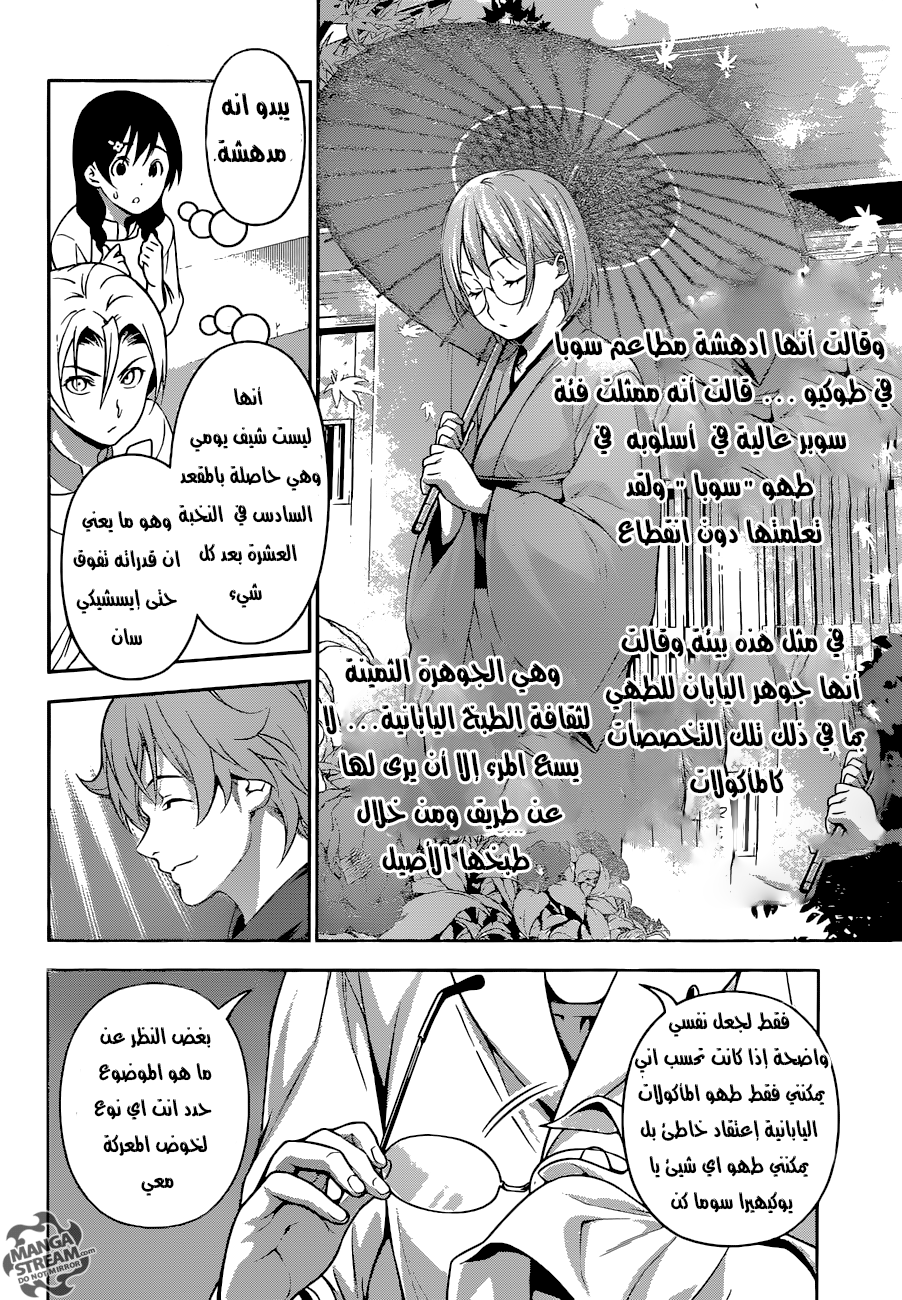 Read Shokugeki no Soma AR Manga Online