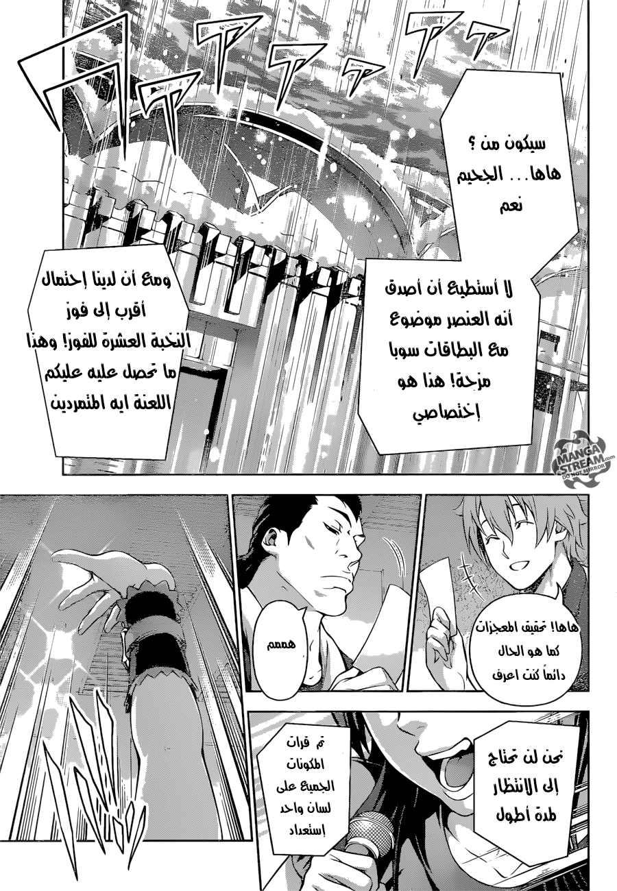 Read Shokugeki no Soma AR Manga Online