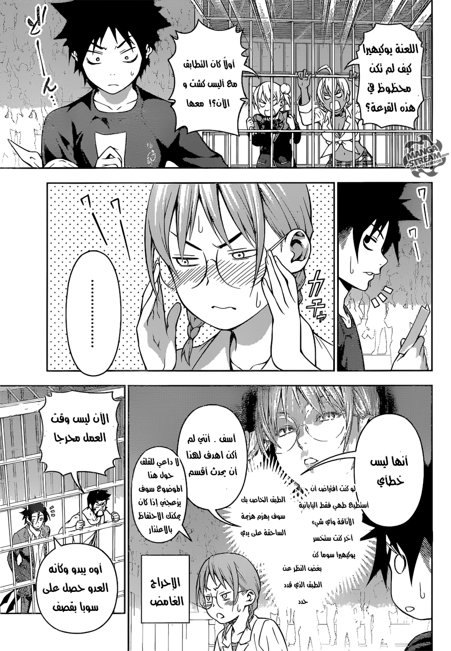 Read Shokugeki no Soma AR Manga Online