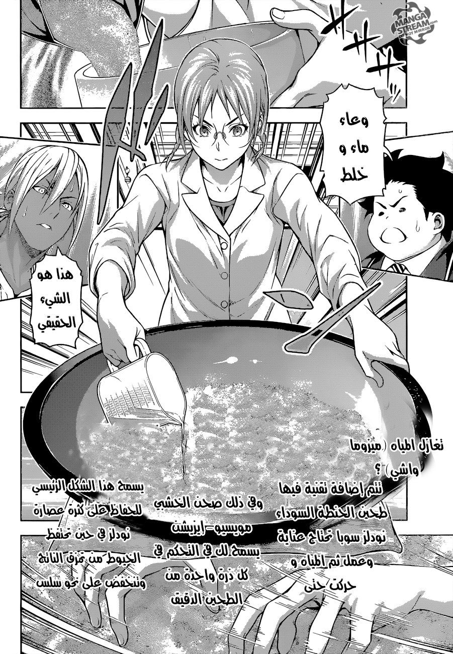 Read Shokugeki no Soma AR Manga Online