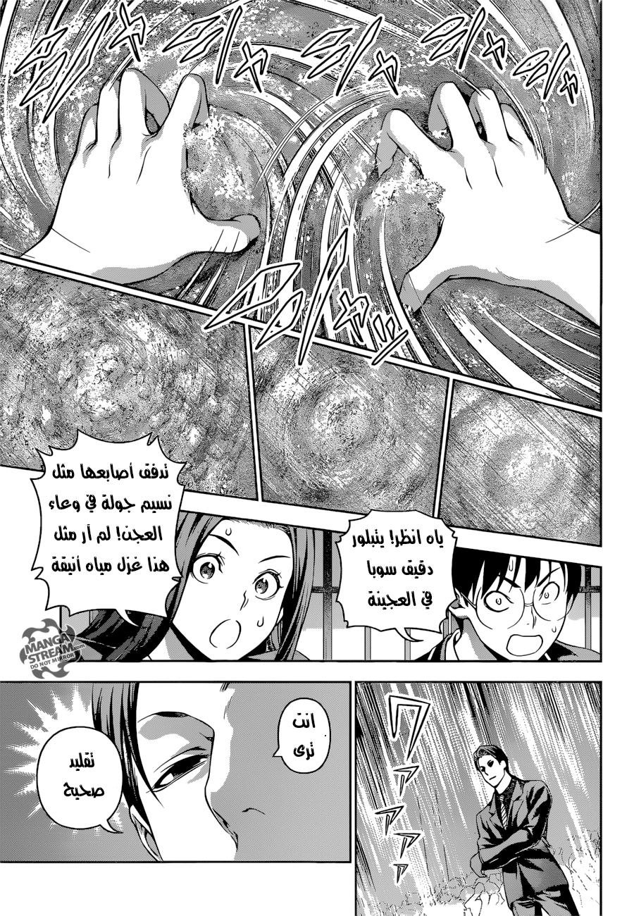 Read Shokugeki no Soma AR Manga Online