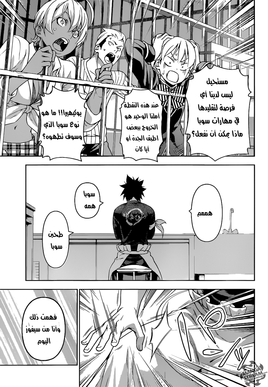 Read Shokugeki no Soma AR Manga Online