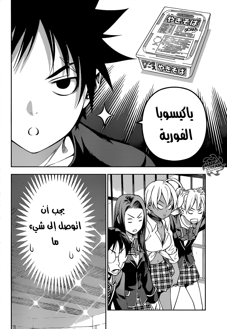 Read Shokugeki no Soma AR Manga Online