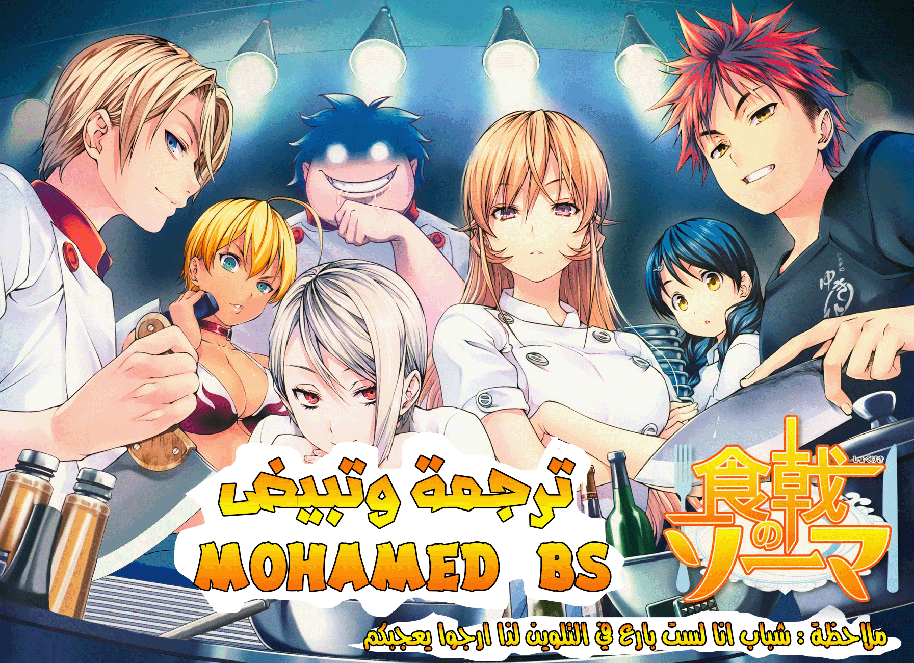 Read Shokugeki no Soma AR Manga Online