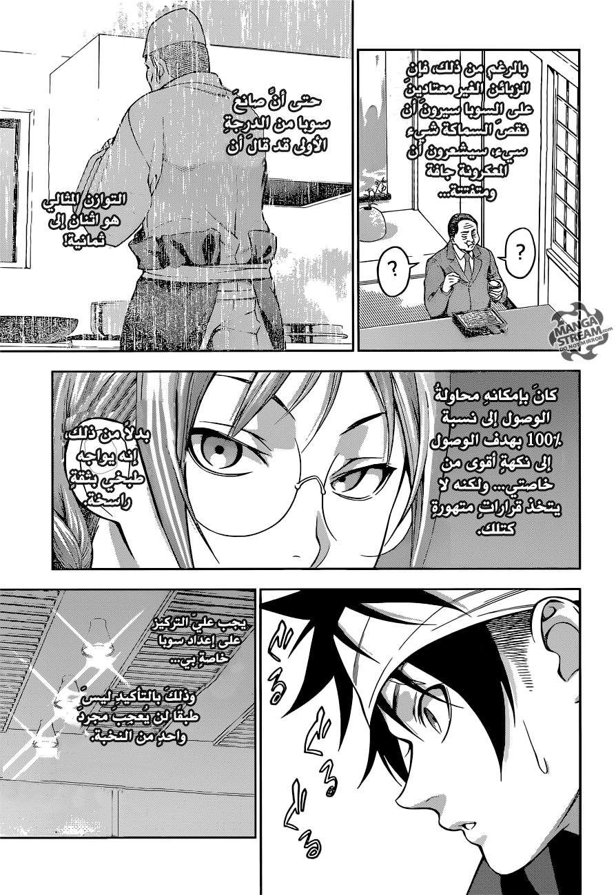 Read Shokugeki no Soma AR Manga Online