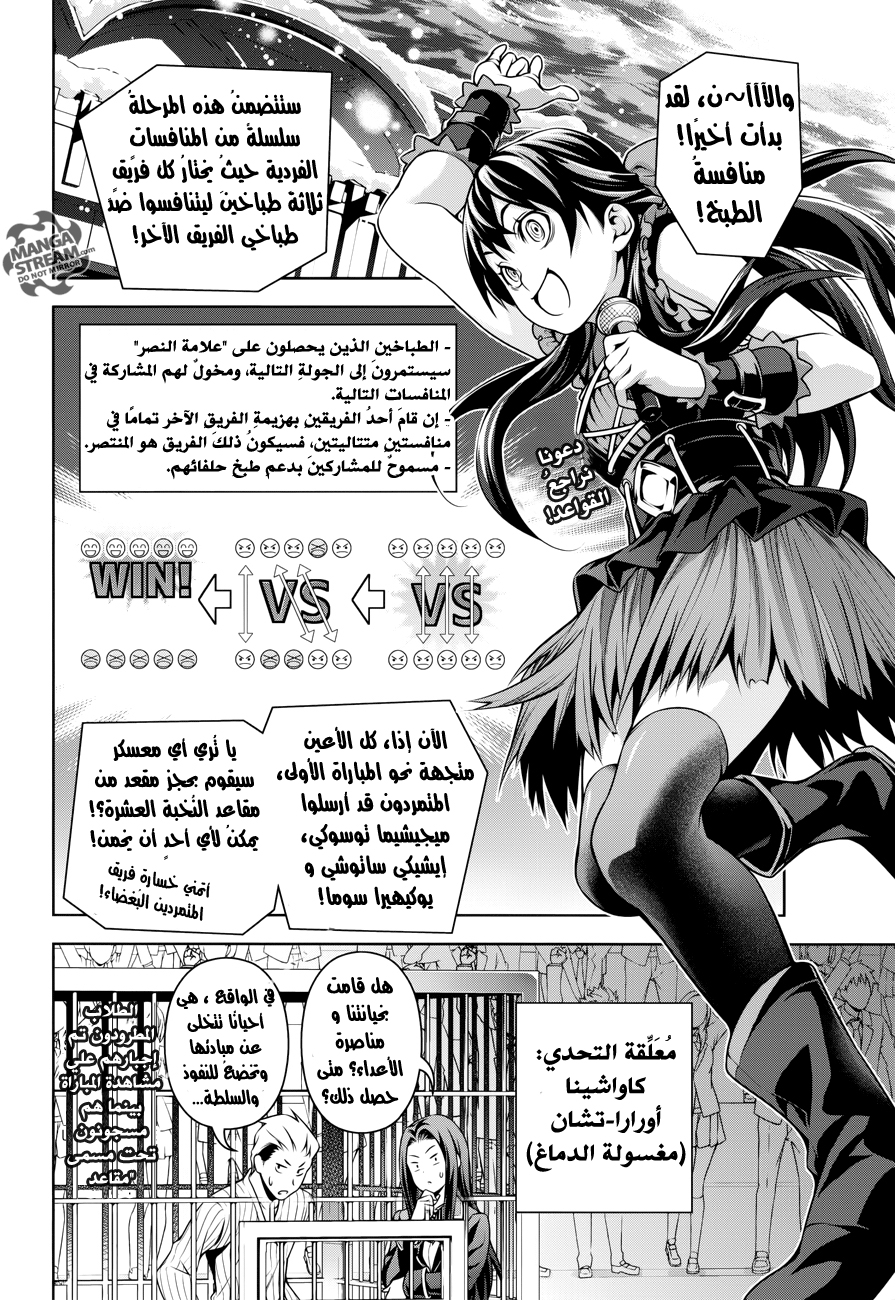 Read Shokugeki no Soma AR Manga Online