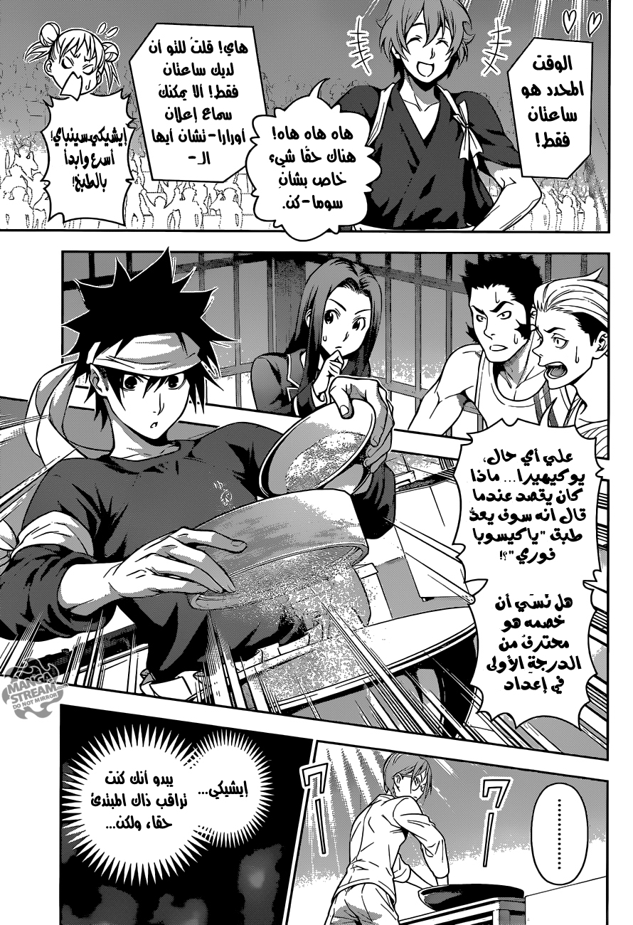 Read Shokugeki no Soma AR Manga Online