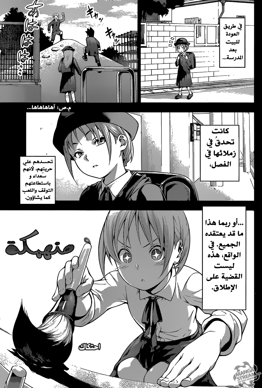 Read Shokugeki no Soma AR Manga Online