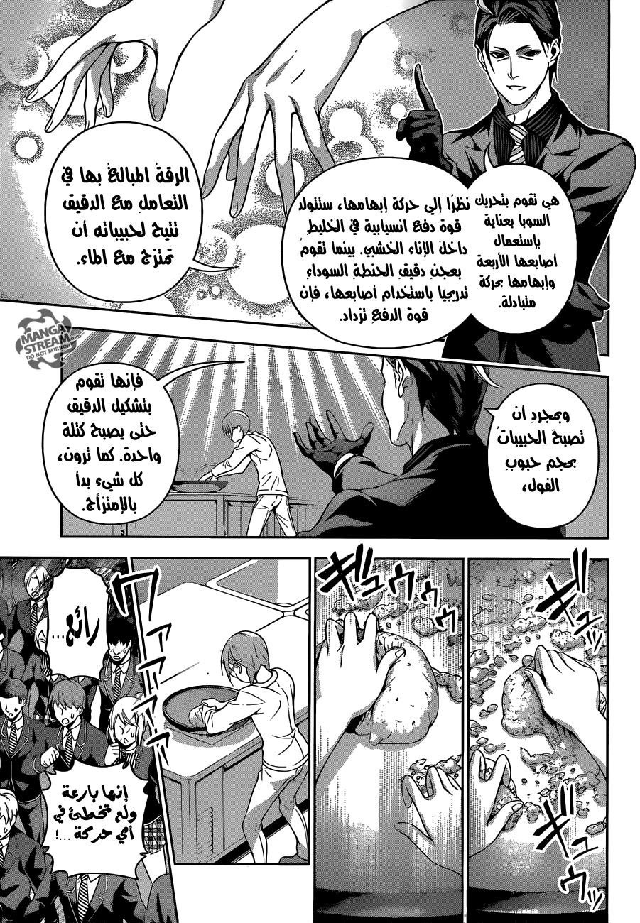 Read Shokugeki no Soma AR Manga Online