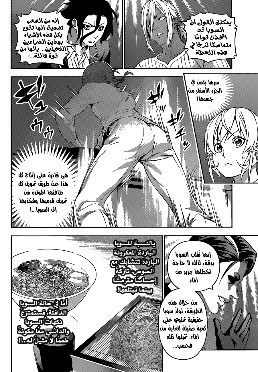 Read Shokugeki no Soma AR Manga Online