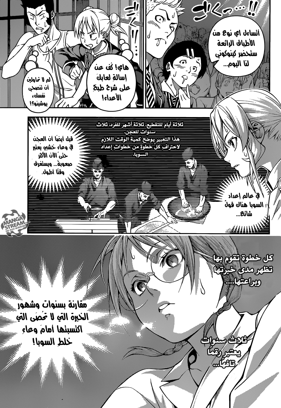 Read Shokugeki no Soma AR Manga Online