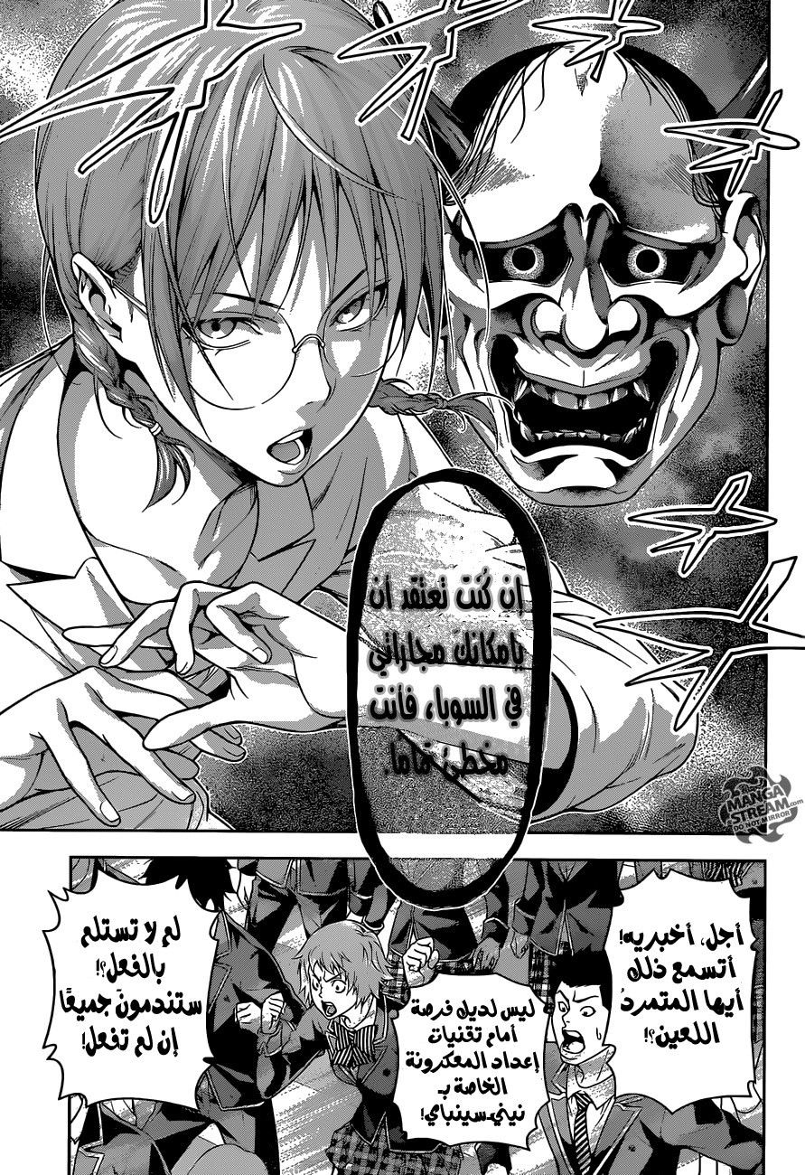 Read Shokugeki no Soma AR Manga Online