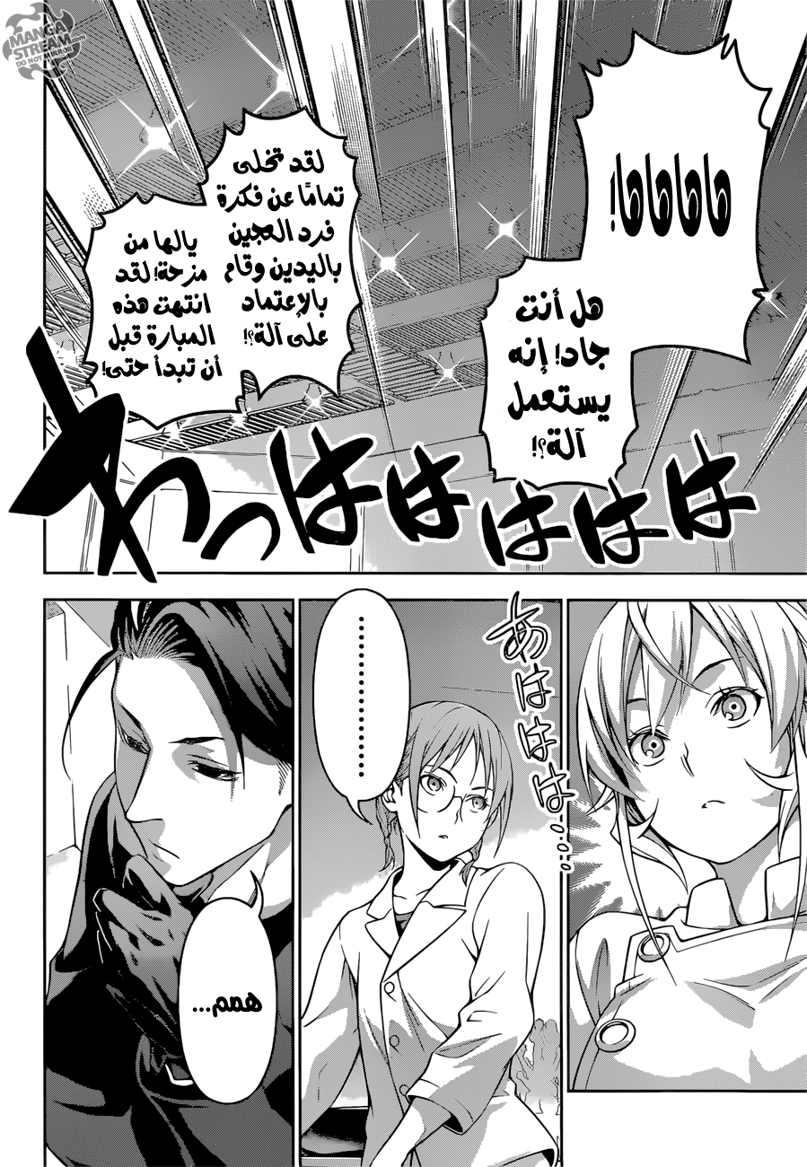 Read Shokugeki no Soma AR Manga Online