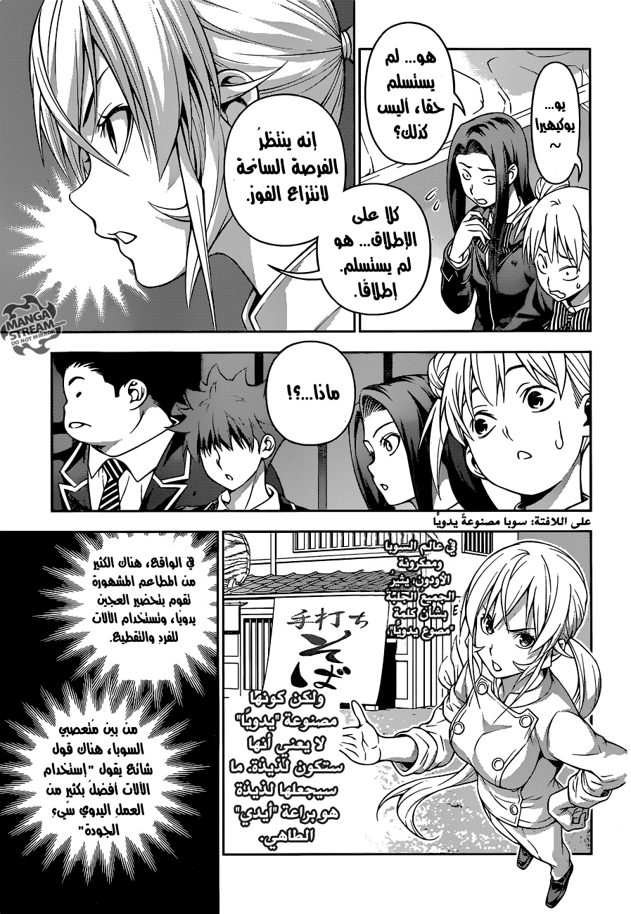 Read Shokugeki no Soma AR Manga Online