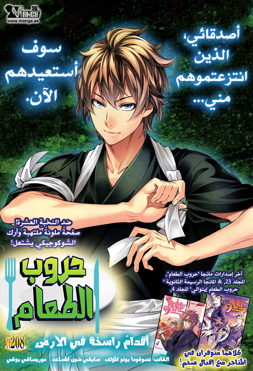Read Shokugeki no Soma AR Manga Online