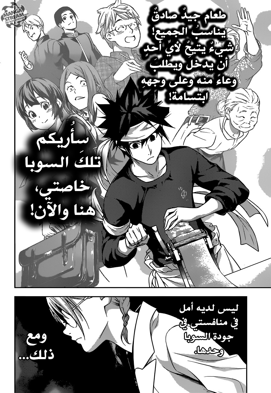 Read Shokugeki no Soma AR Manga Online