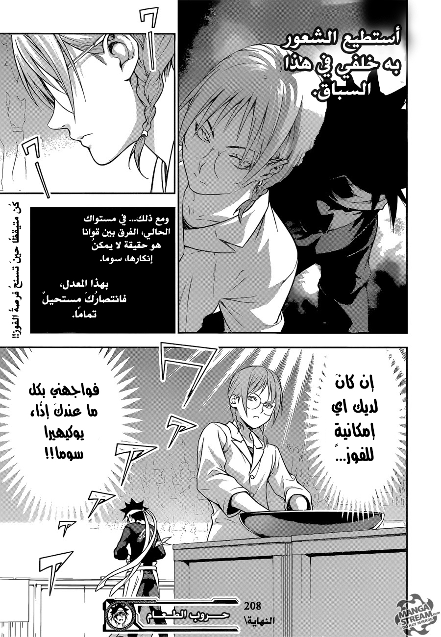 Read Shokugeki no Soma AR Manga Online