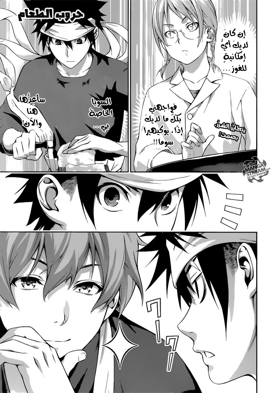 Read Shokugeki no Soma AR Manga Online