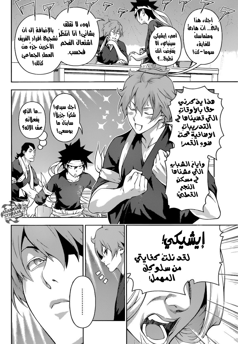 Read Shokugeki no Soma AR Manga Online