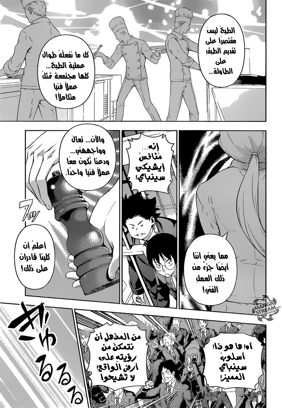 Read Shokugeki no Soma AR Manga Online