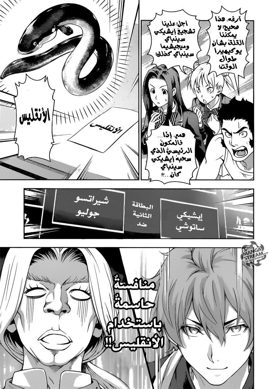 Read Shokugeki no Soma AR Manga Online