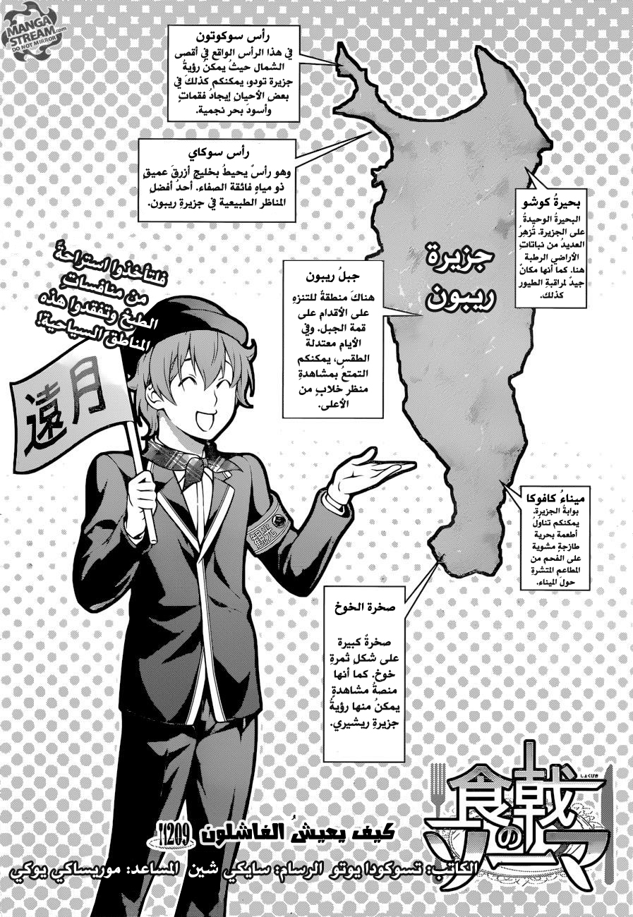 Read Shokugeki no Soma AR Manga Online