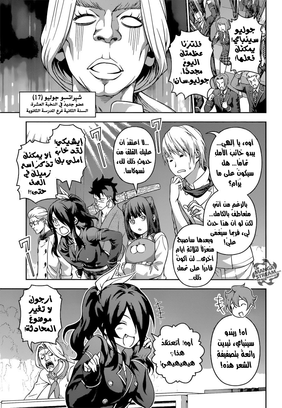 Read Shokugeki no Soma AR Manga Online