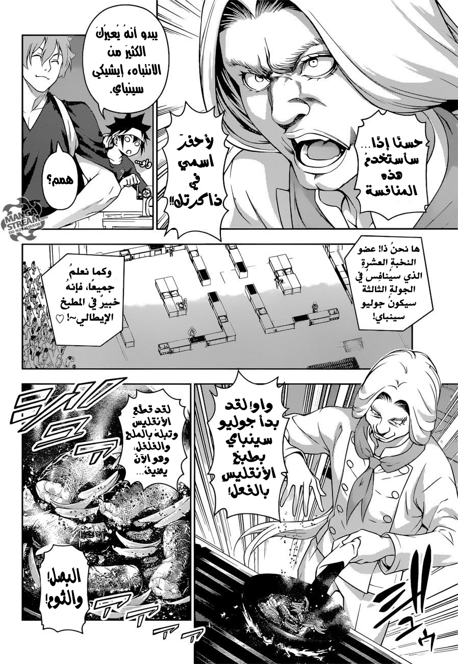 Read Shokugeki no Soma AR Manga Online