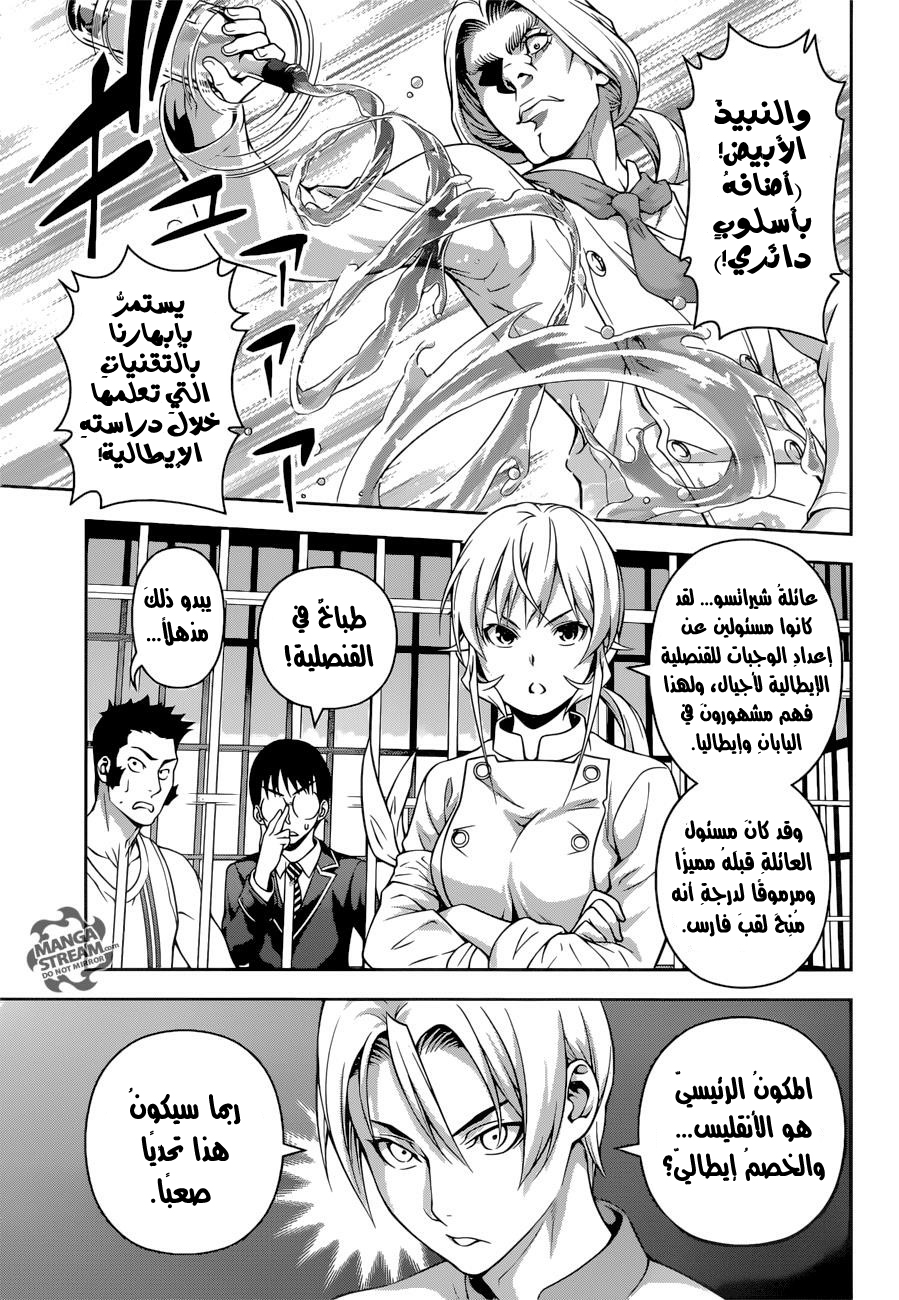 Read Shokugeki no Soma AR Manga Online