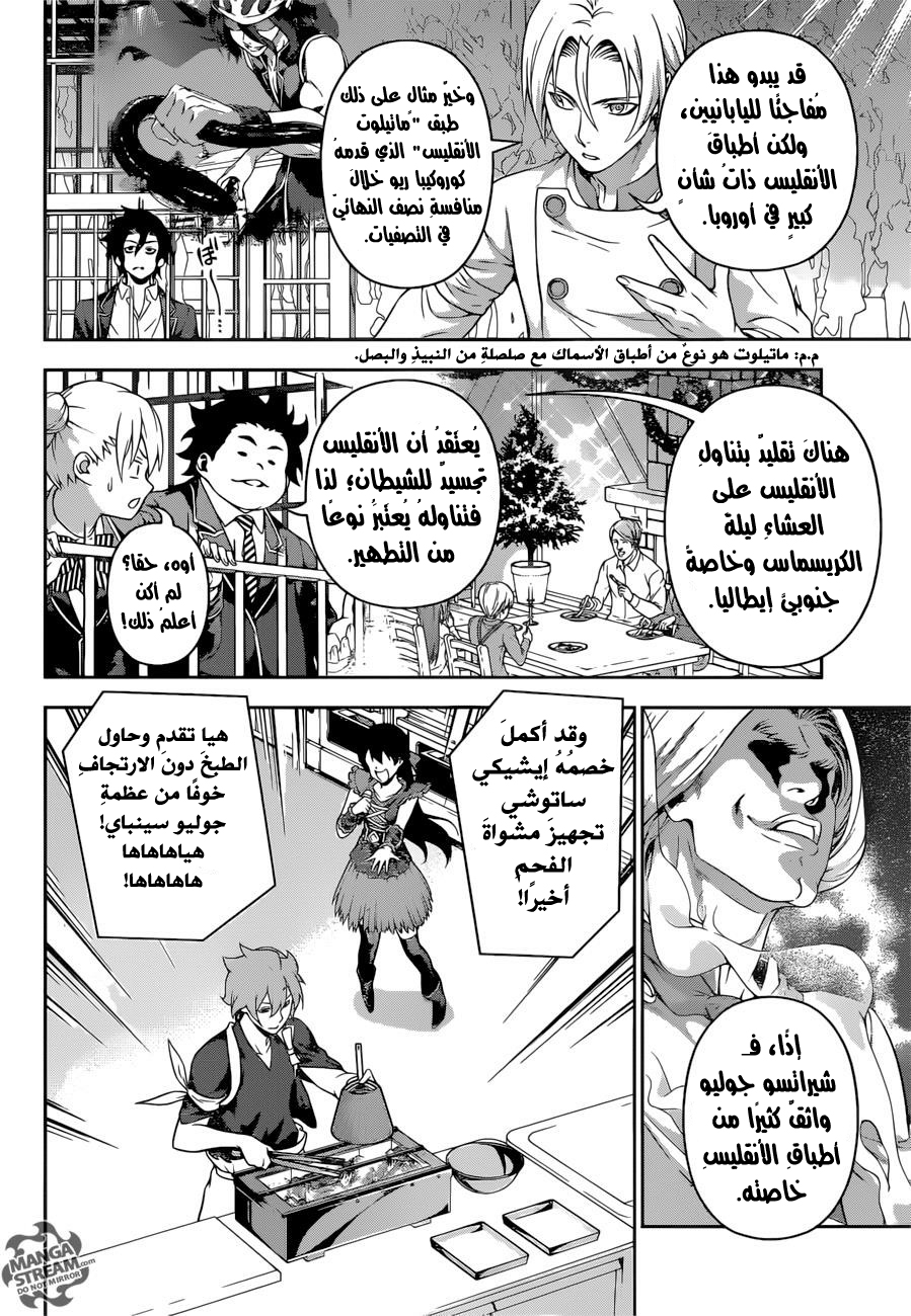 Read Shokugeki no Soma AR Manga Online