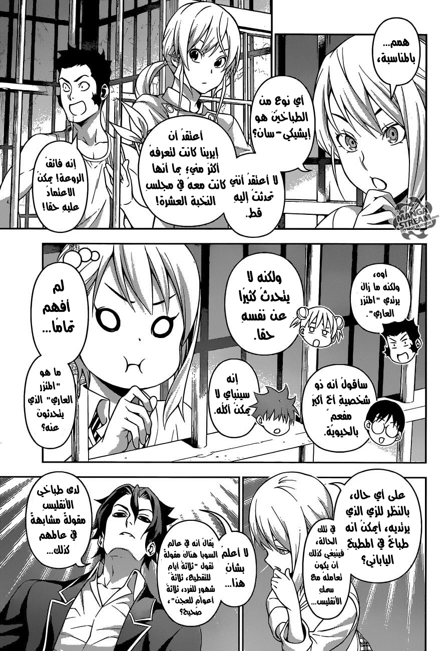 Read Shokugeki no Soma AR Manga Online