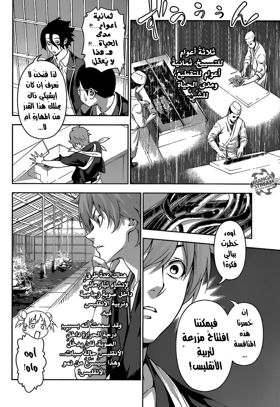 Read Shokugeki no Soma AR Manga Online