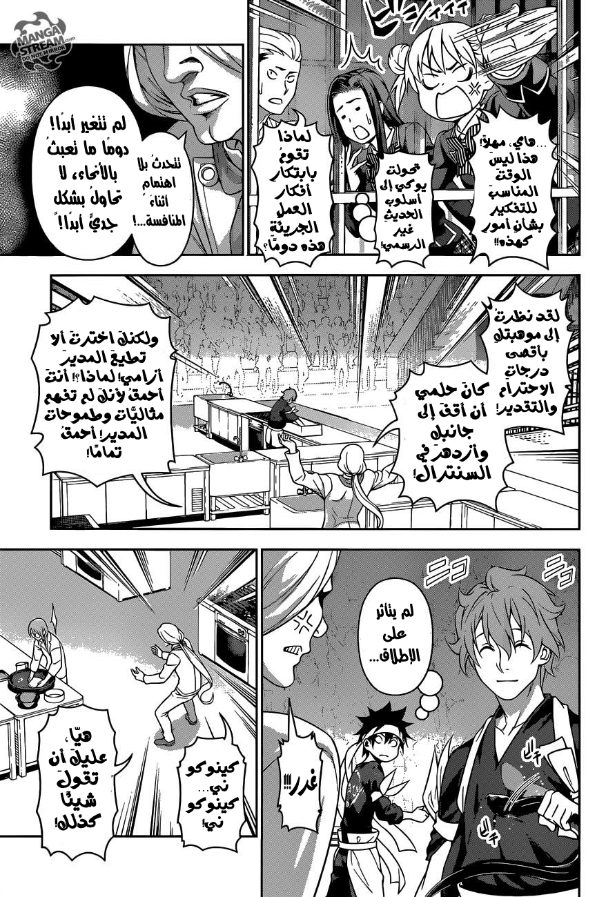 Read Shokugeki no Soma AR Manga Online