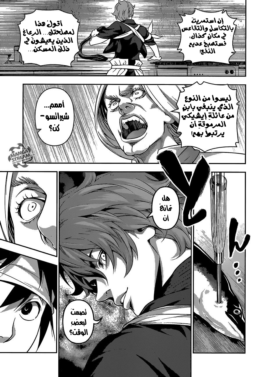 Read Shokugeki no Soma AR Manga Online