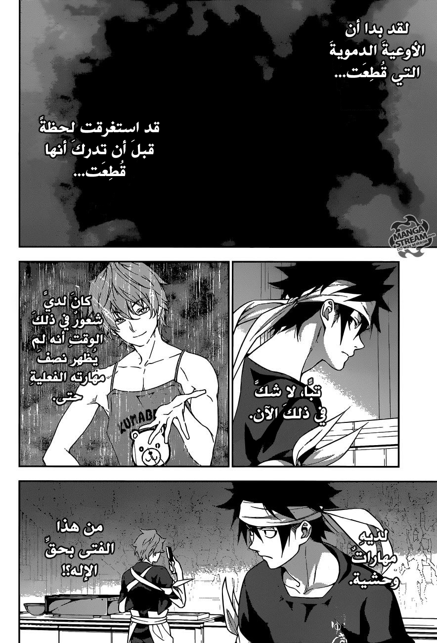 Read Shokugeki no Soma AR Manga Online