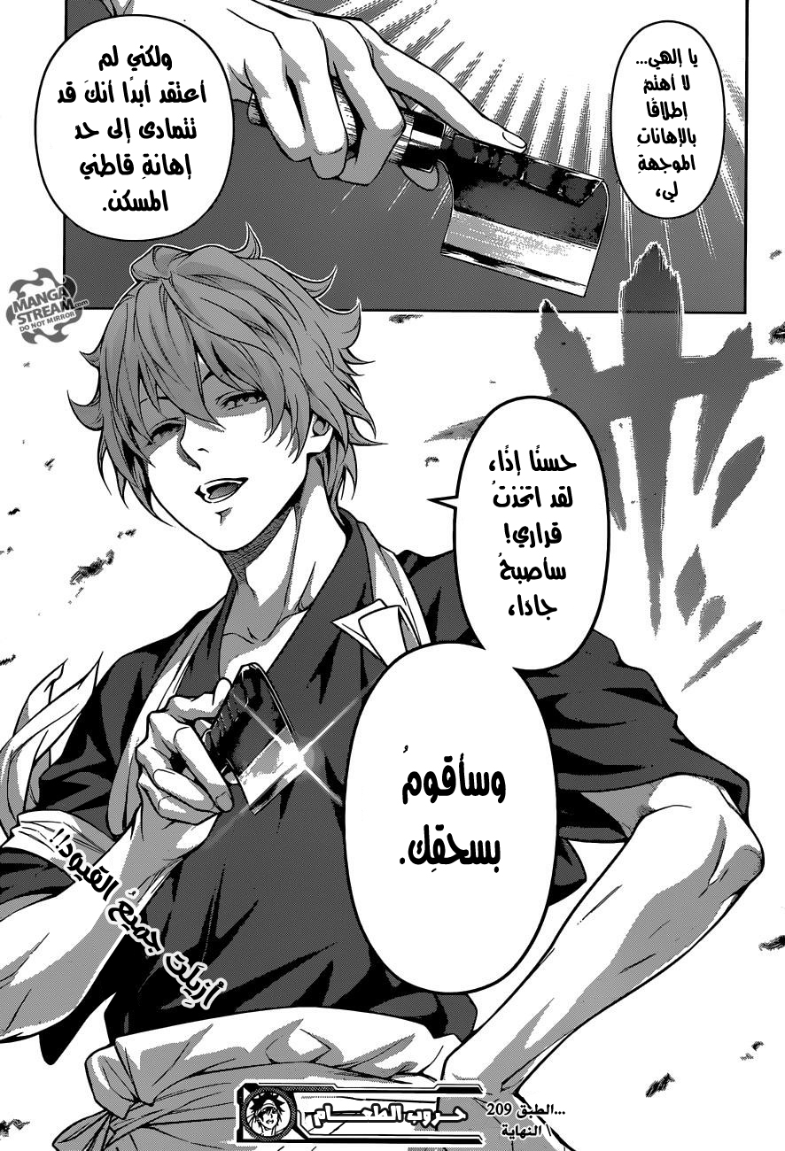 Read Shokugeki no Soma AR Manga Online