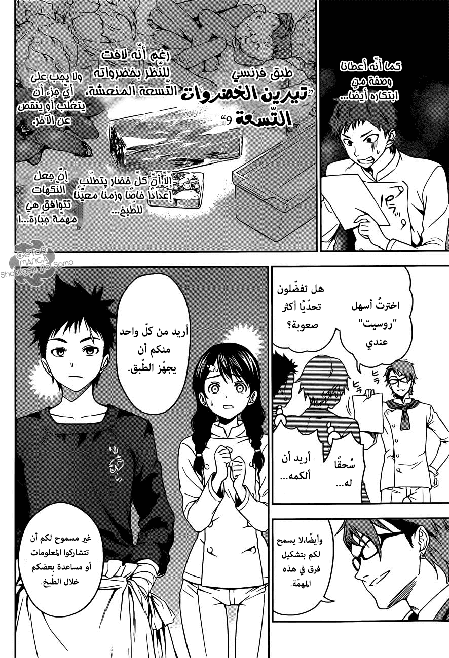 Read Shokugeki no Soma AR Manga Online