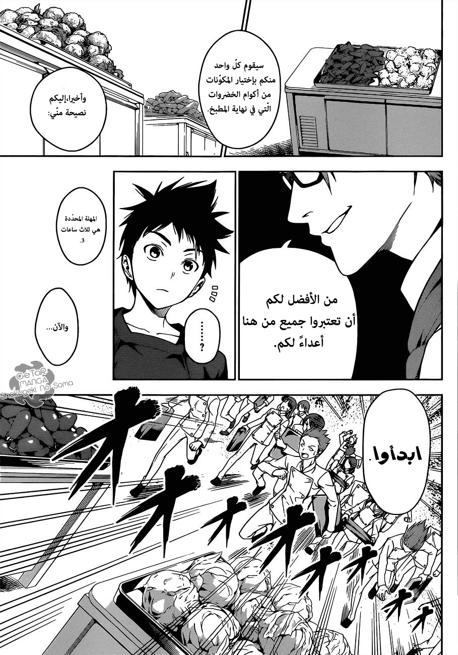 Read Shokugeki no Soma AR Manga Online