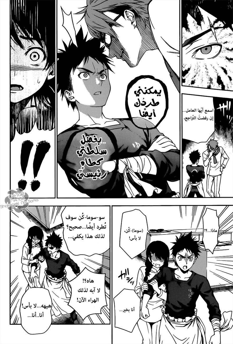 Read Shokugeki no Soma AR Manga Online