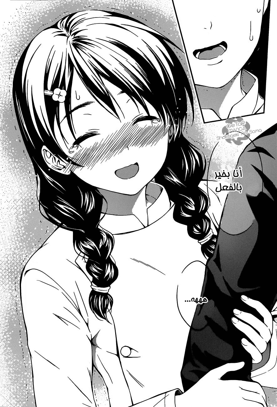 Read Shokugeki no Soma AR Manga Online