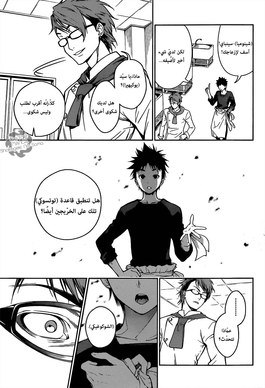 Read Shokugeki no Soma AR Manga Online