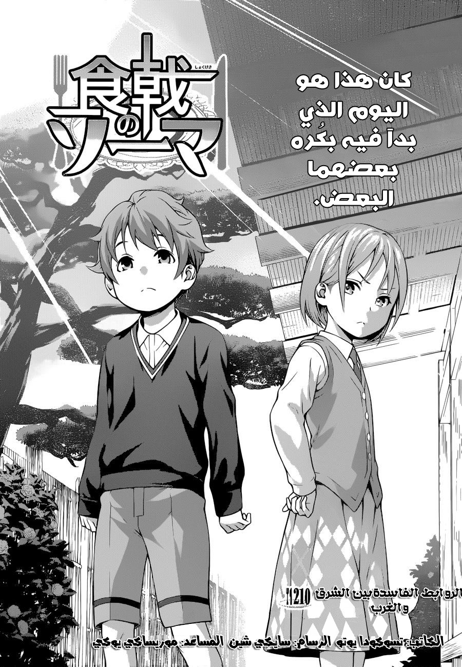 Read Shokugeki no Soma AR Manga Online