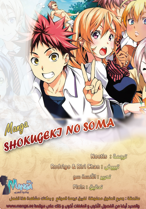 Read Shokugeki no Soma AR Manga Online
