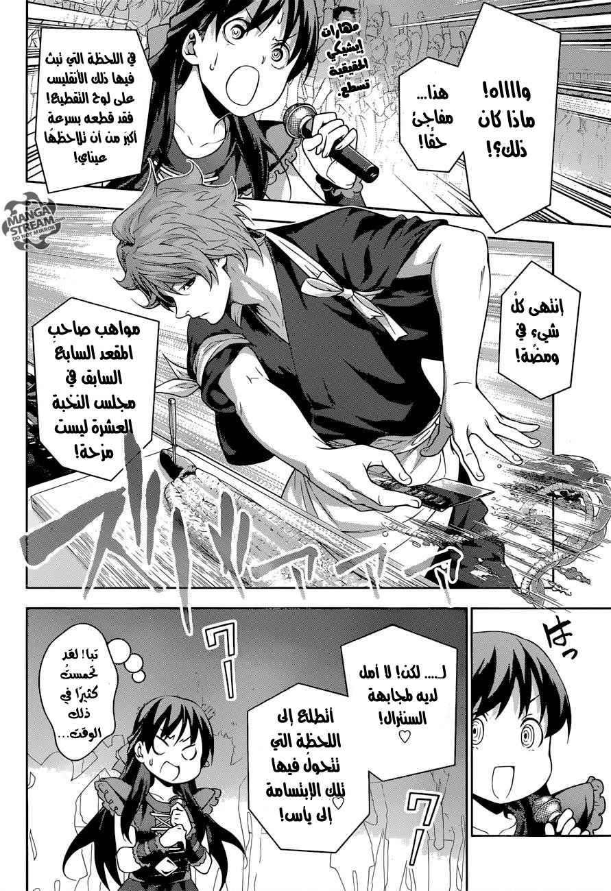 Read Shokugeki no Soma AR Manga Online